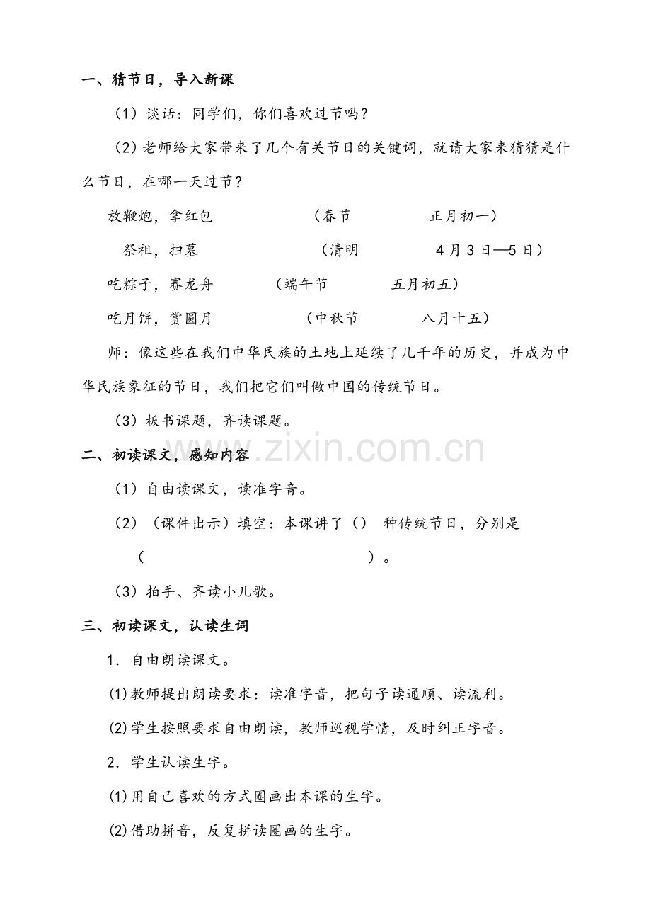 小学语文部编人教版2二年级上册：2《传统节日》【教案】.doc_第2页