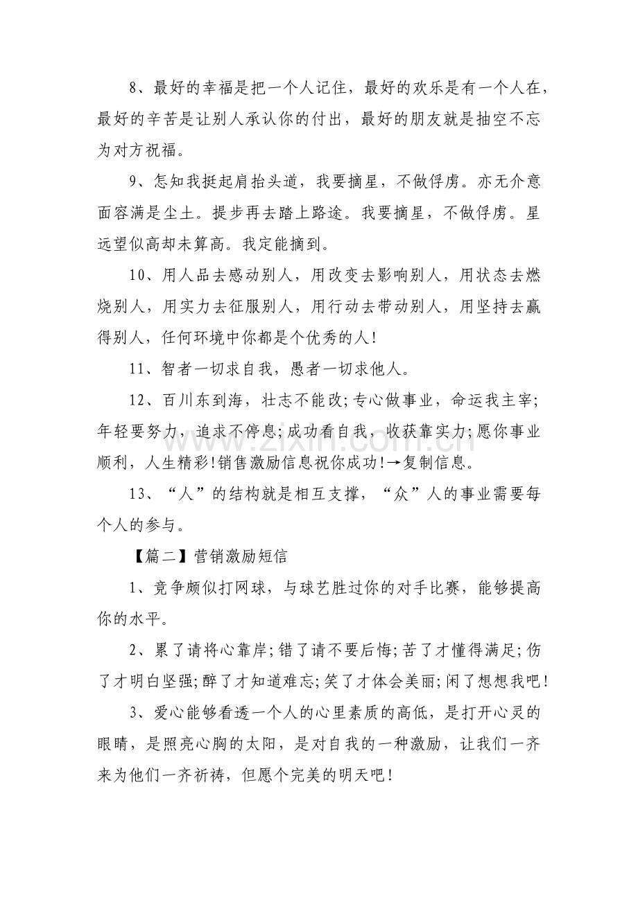 营销激励短信八篇.pdf_第2页