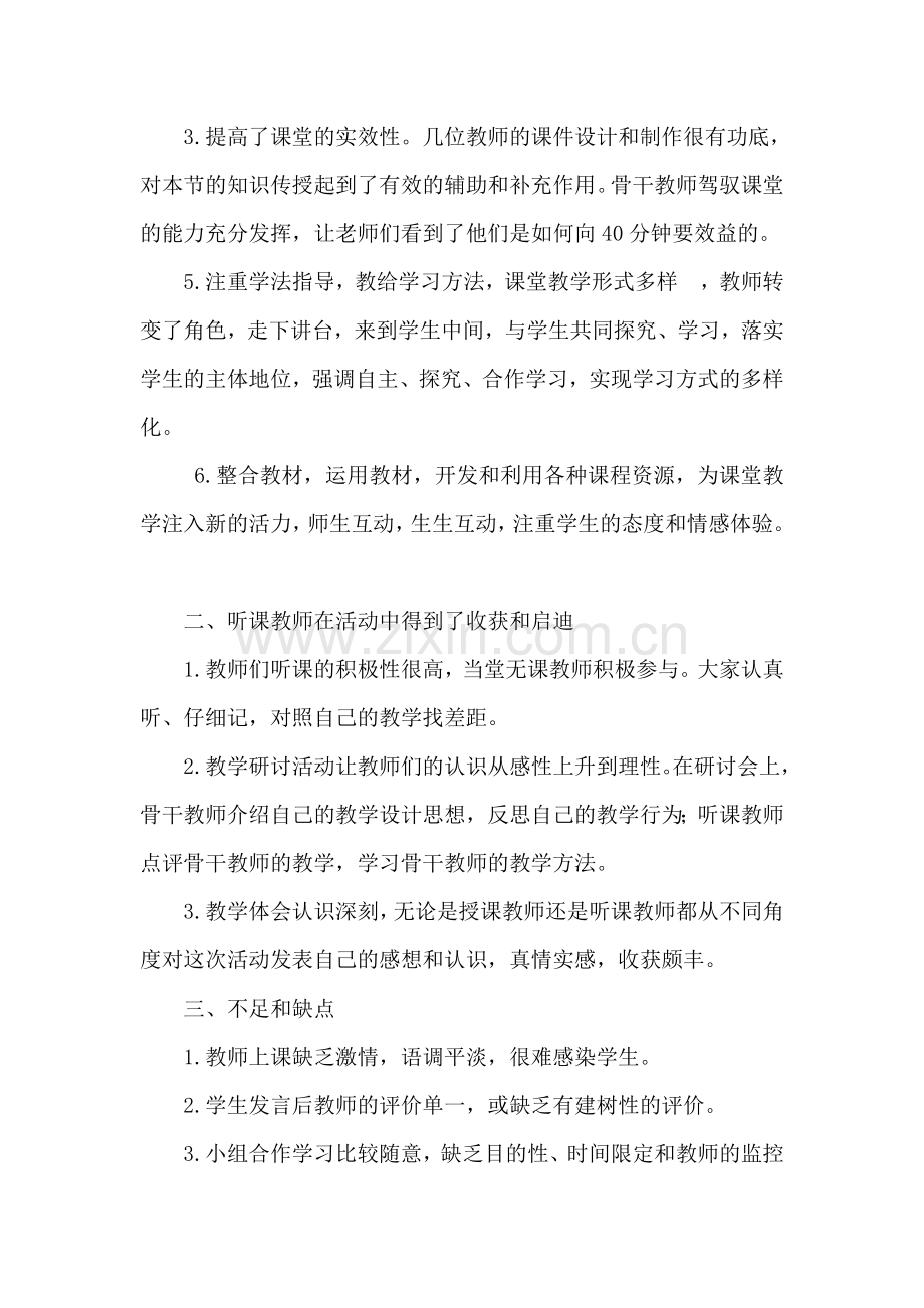 骨干教师展示课总结.doc_第2页