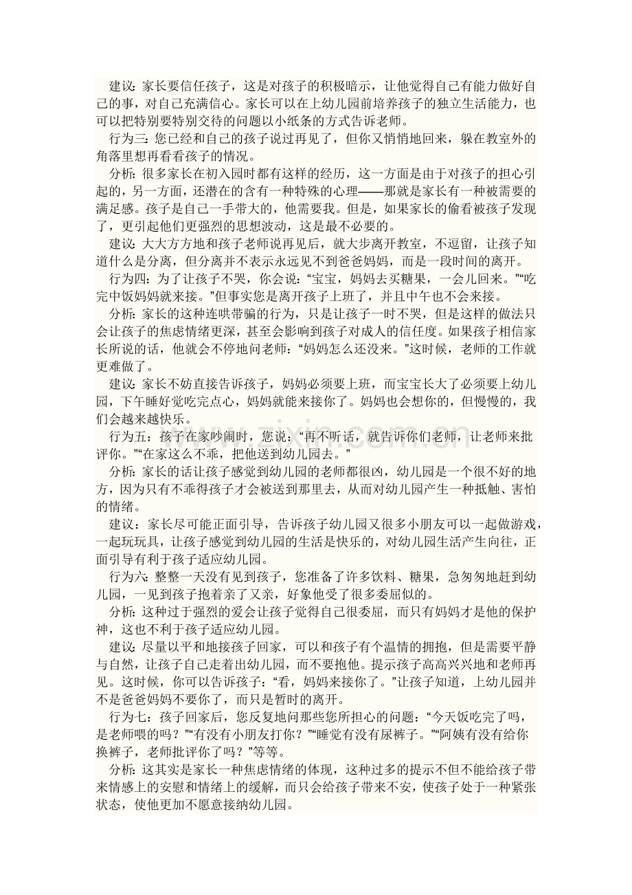 幼儿教师如何解决新入园幼儿分离焦虑的解决方法.docx_第2页