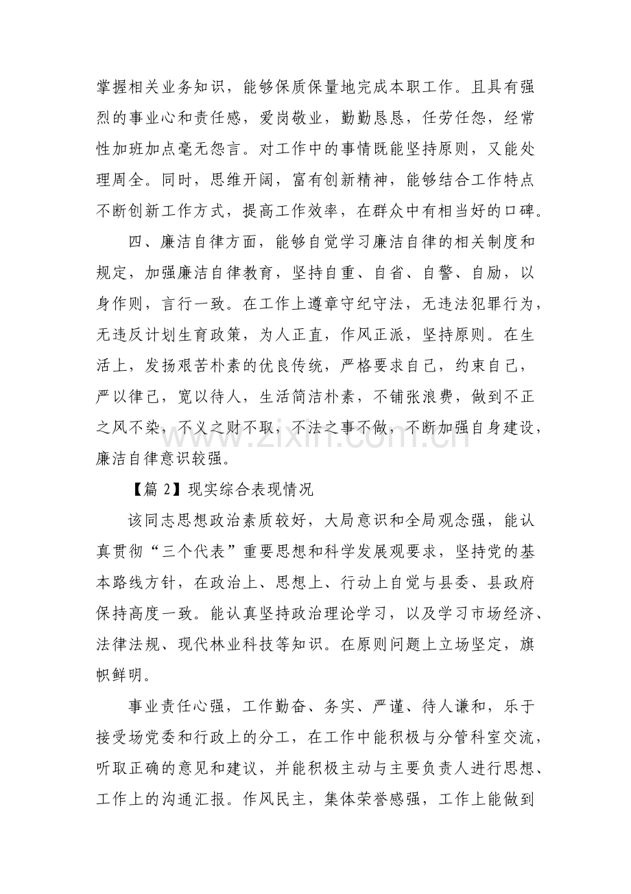 现实综合表现情况范文(通用12篇).pdf_第2页