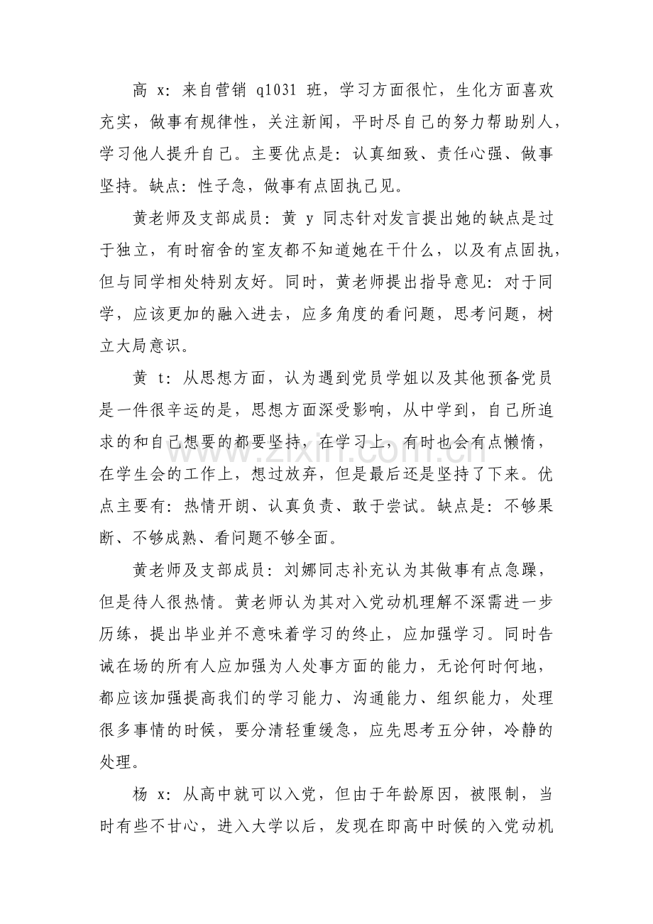 接收预备党员会议记录【8篇】.pdf_第2页