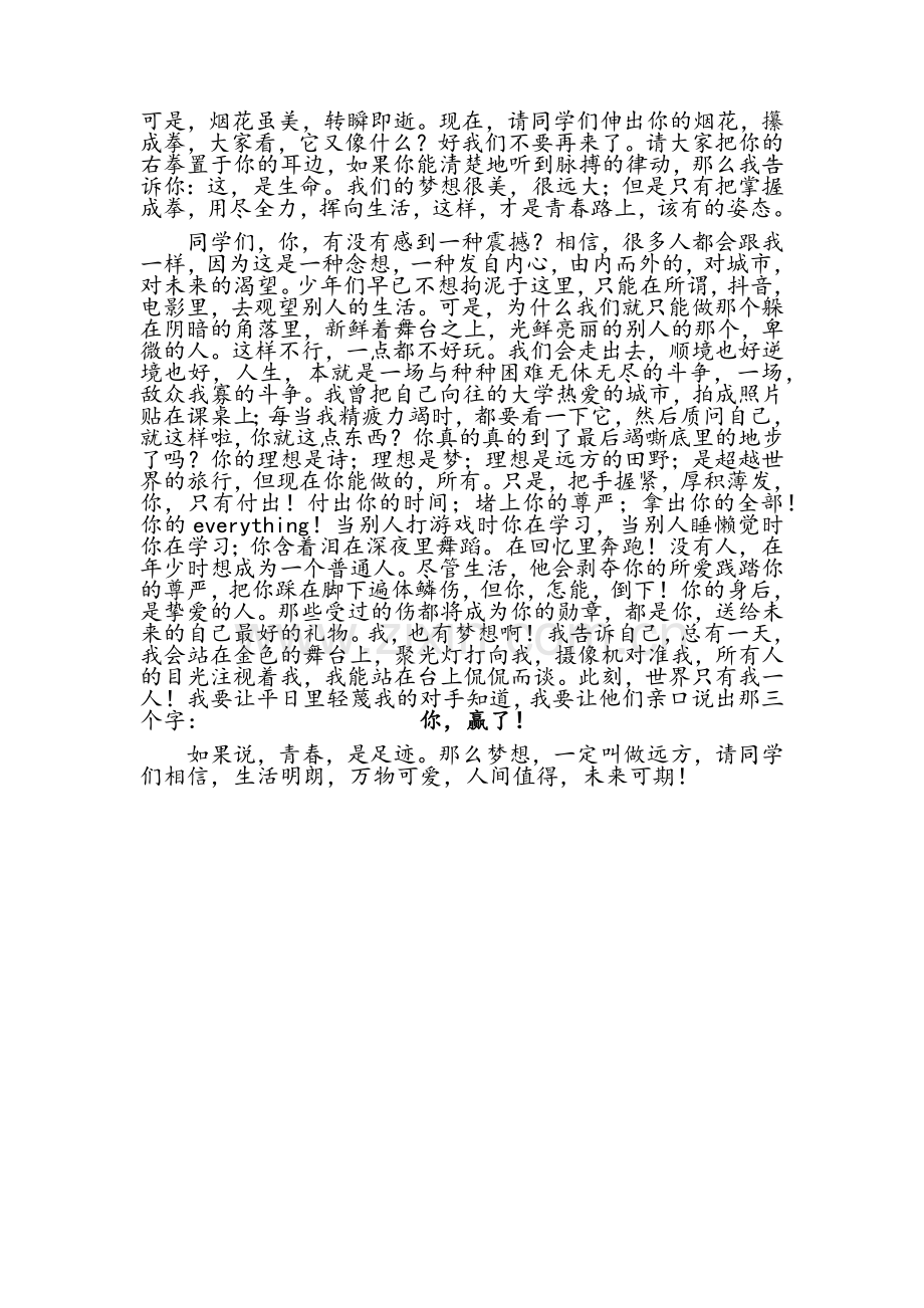 青春与梦想.docx_第2页