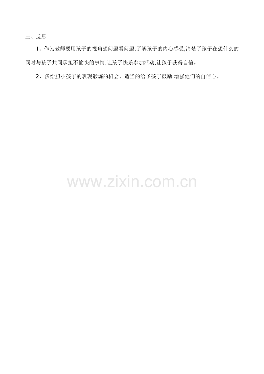 户外鸣鸣跳起来啦（何玲娣）.doc_第2页