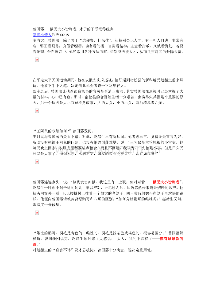 曾国藩：鼠无大小皆称老.doc_第1页