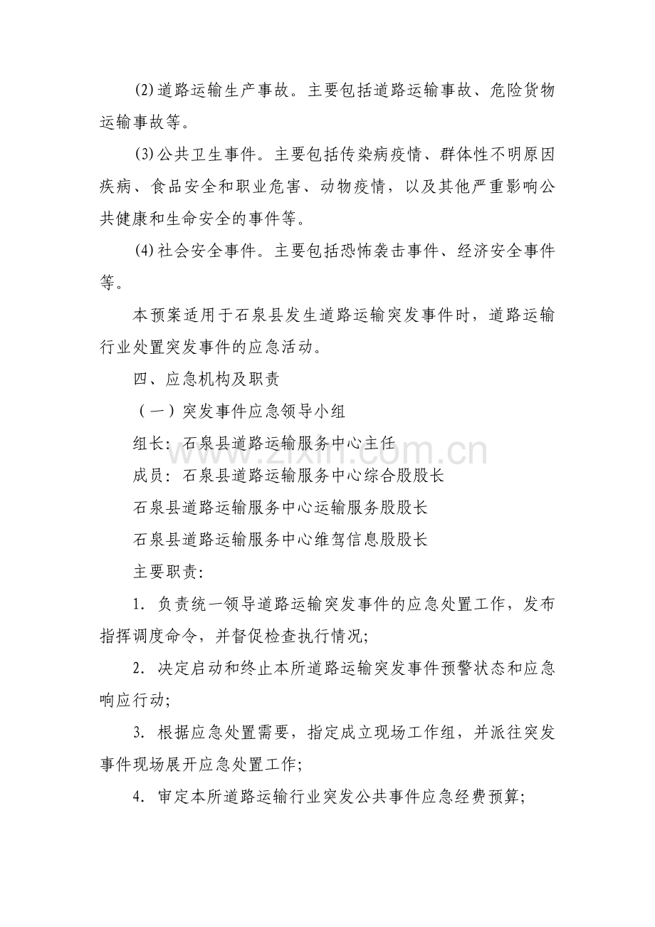 运输公司各类应急预案(通用3篇).pdf_第2页
