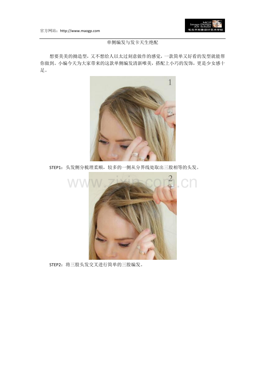 单侧编发与发卡天生绝配.docx_第1页