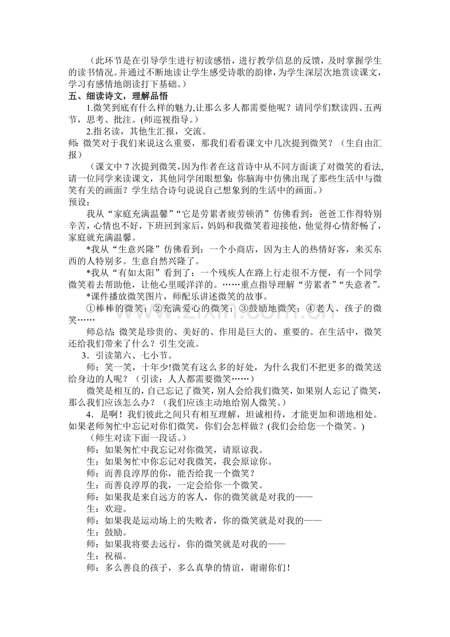 微笑教学设计.doc_第2页