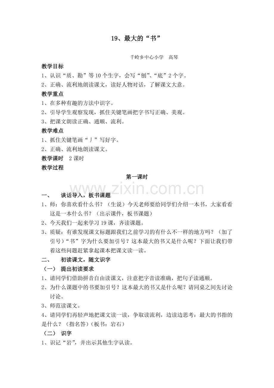 最大的“书”教案.doc_第1页