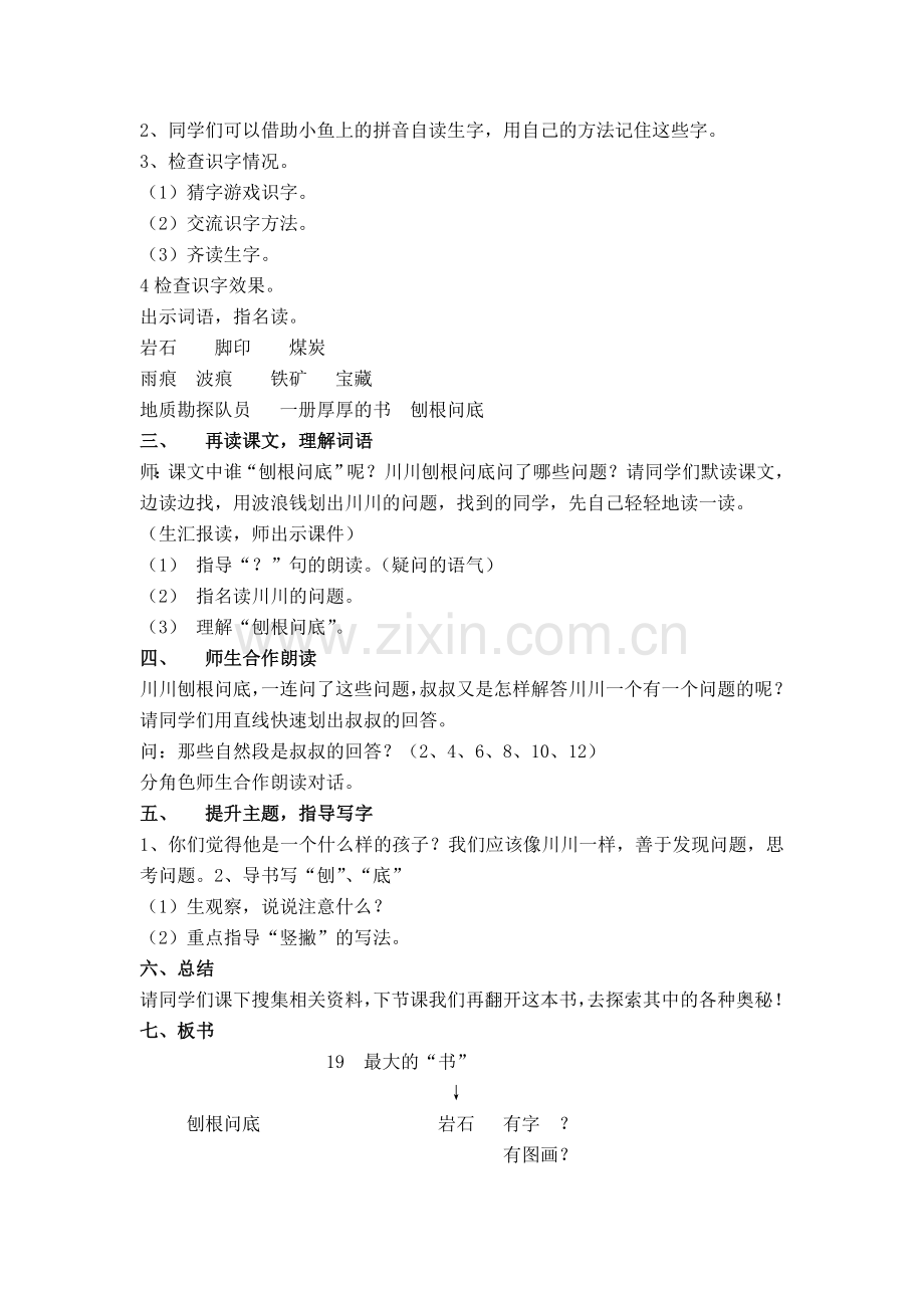 最大的“书”教案.doc_第2页