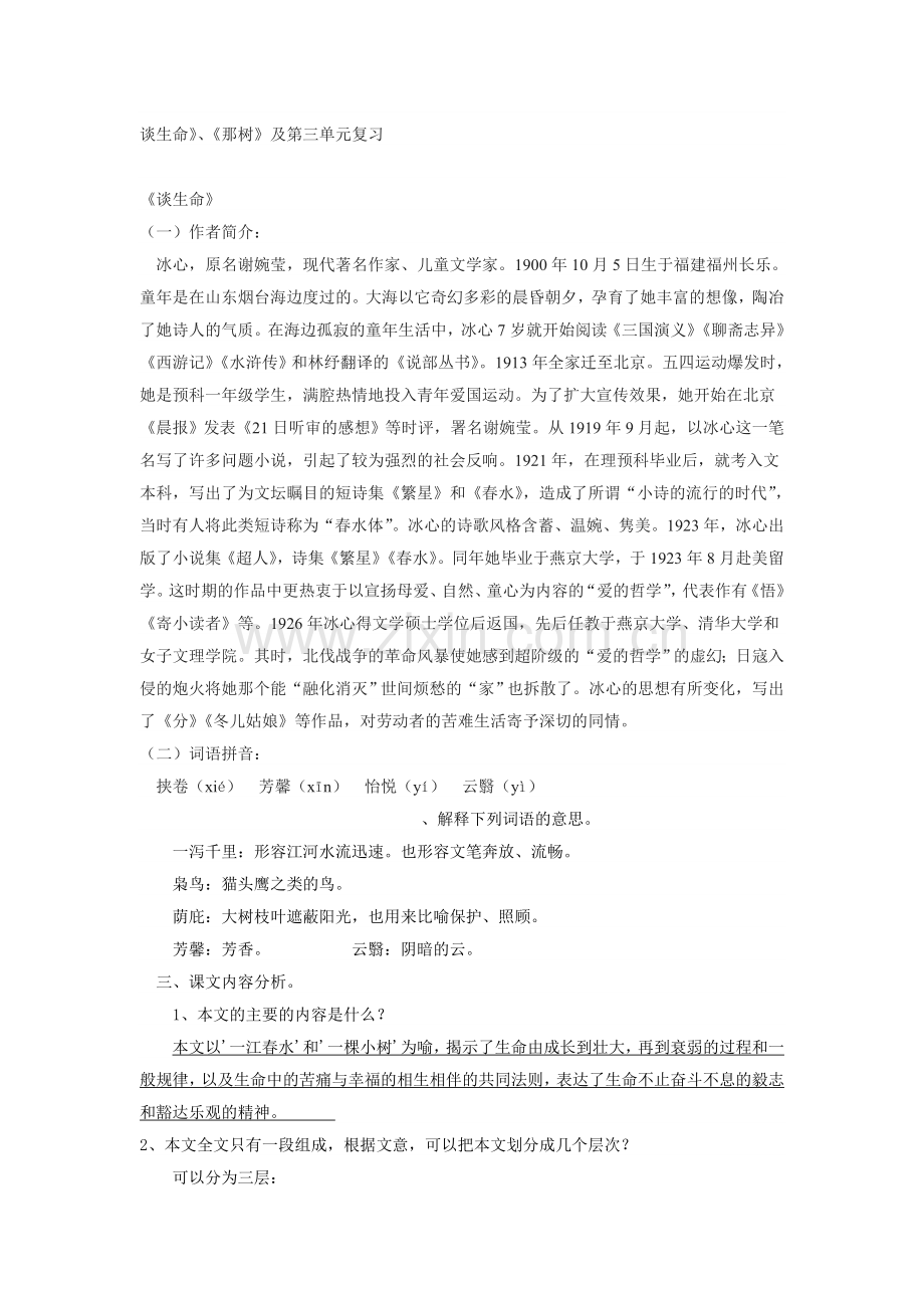 谈生命习题.doc_第1页