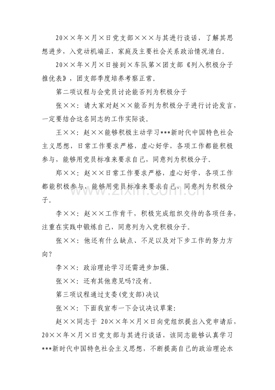 入党积极分子会议记录范文(3篇).pdf_第2页