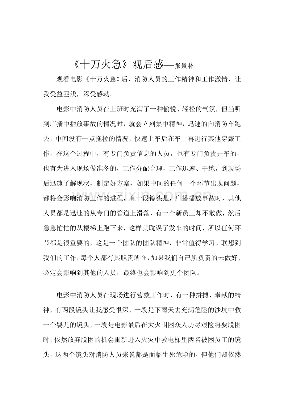 十万弁急[教学].doc_第1页