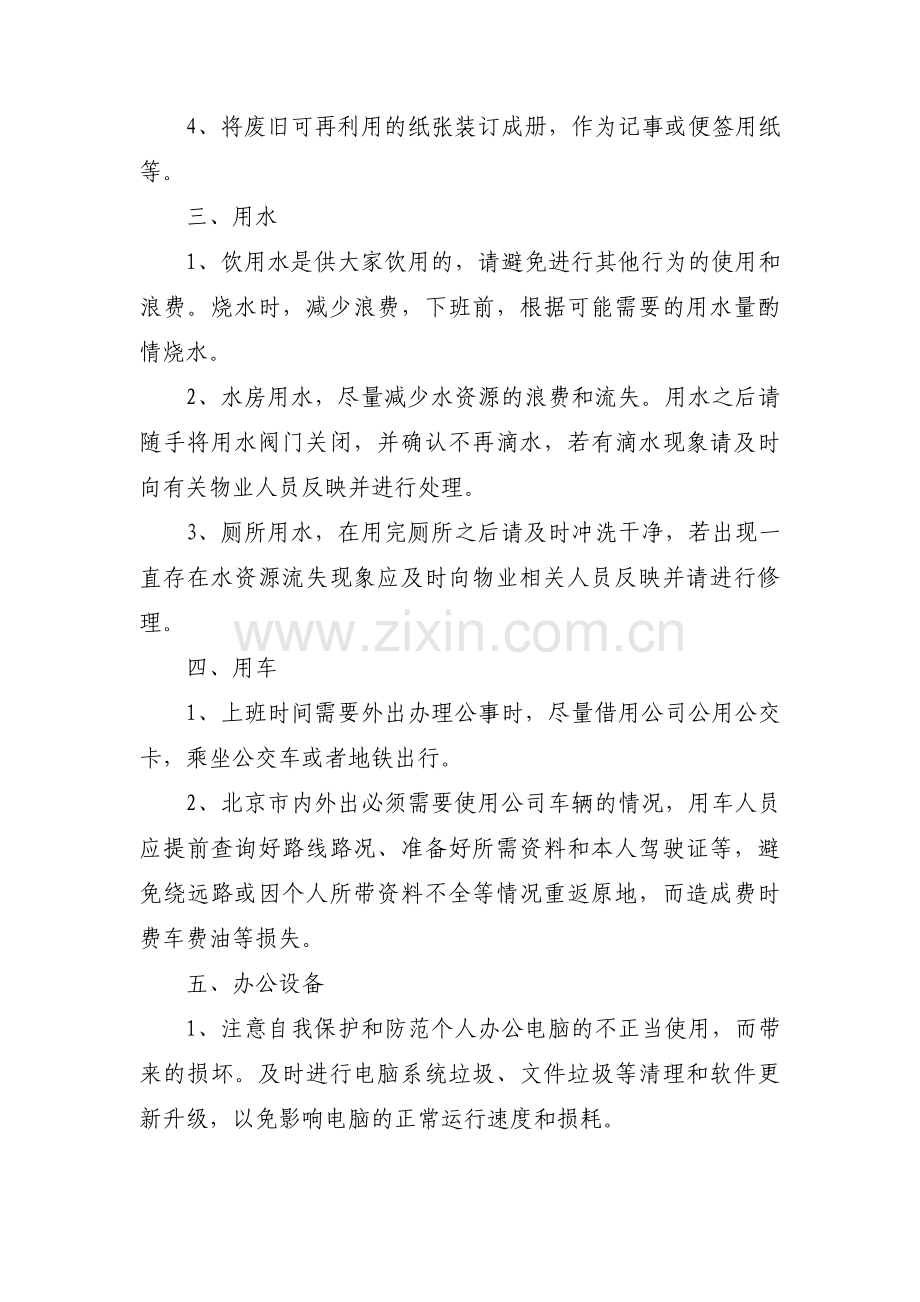 行政办公厉行节约反对浪费的倡议书范文三篇.pdf_第2页
