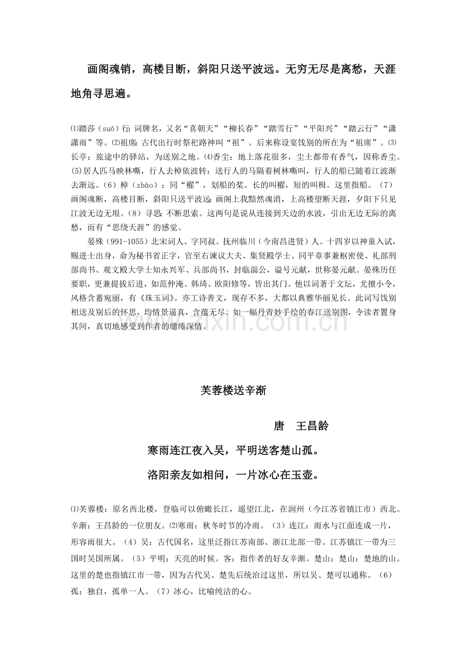 渔家傲秋思.docx_第2页