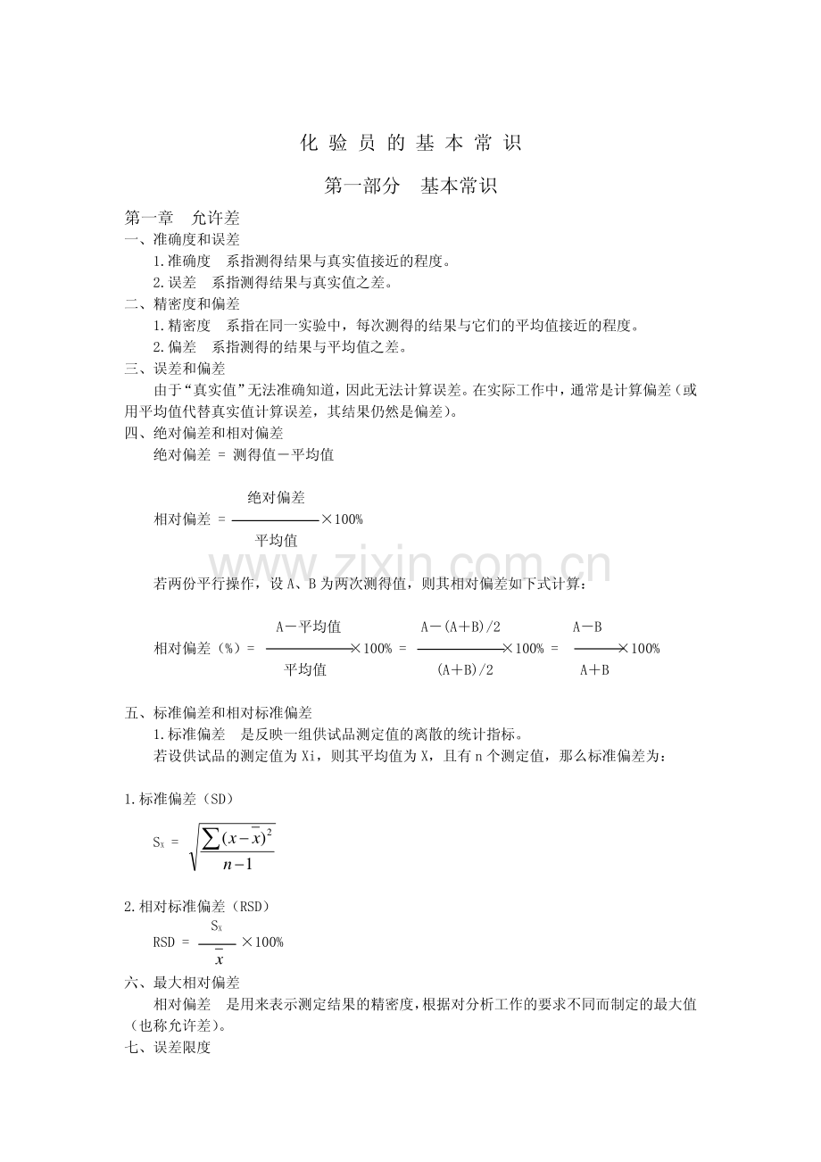 化验员基本常识_46页.pdf_第1页