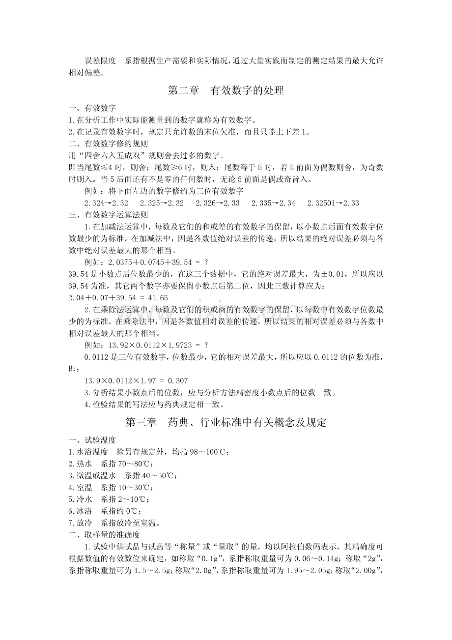 化验员基本常识_46页.pdf_第2页