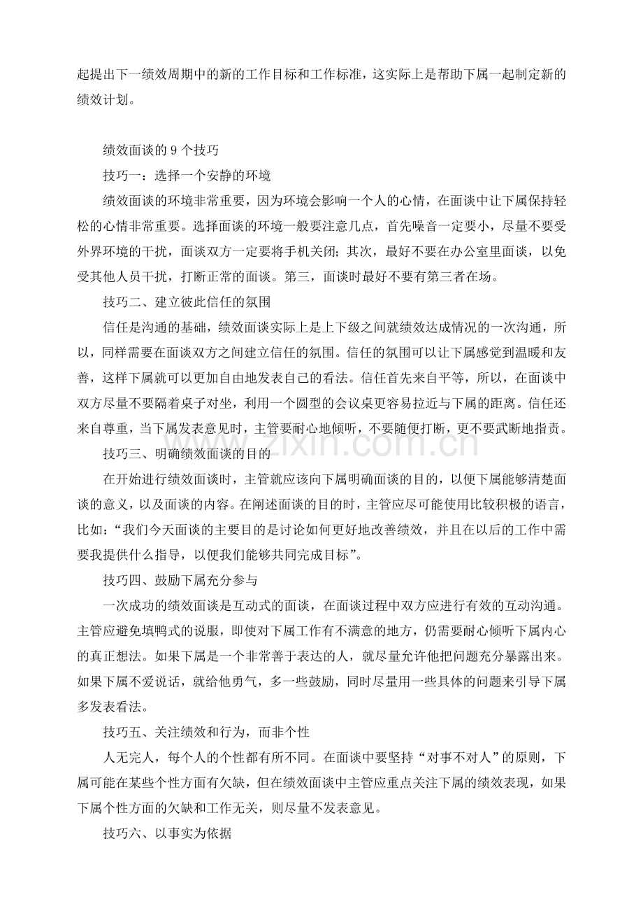 如何进行绩效面谈.doc_第2页