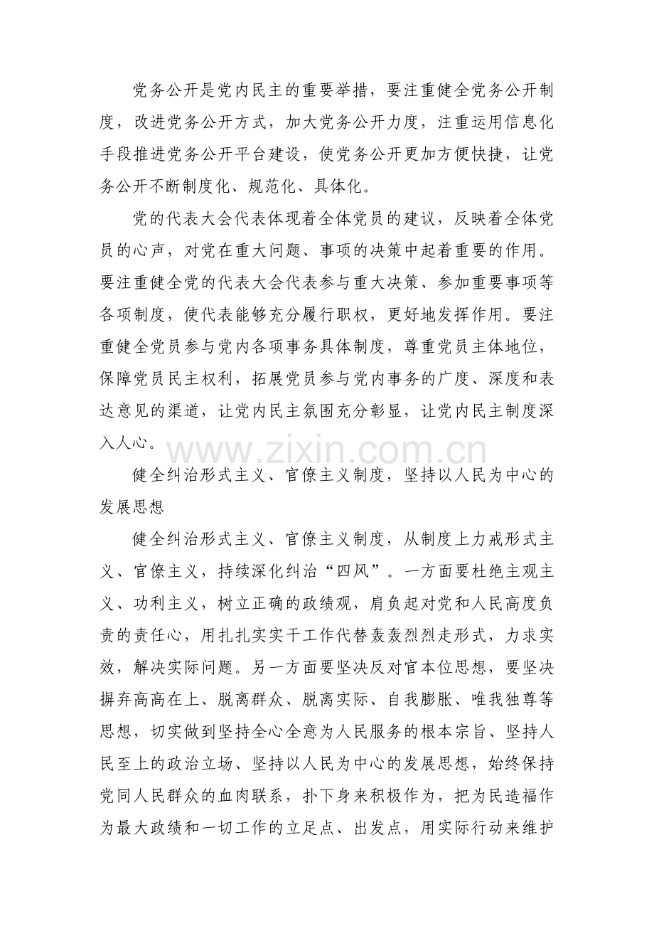 论党的自我革命篇章范文三篇.pdf_第2页