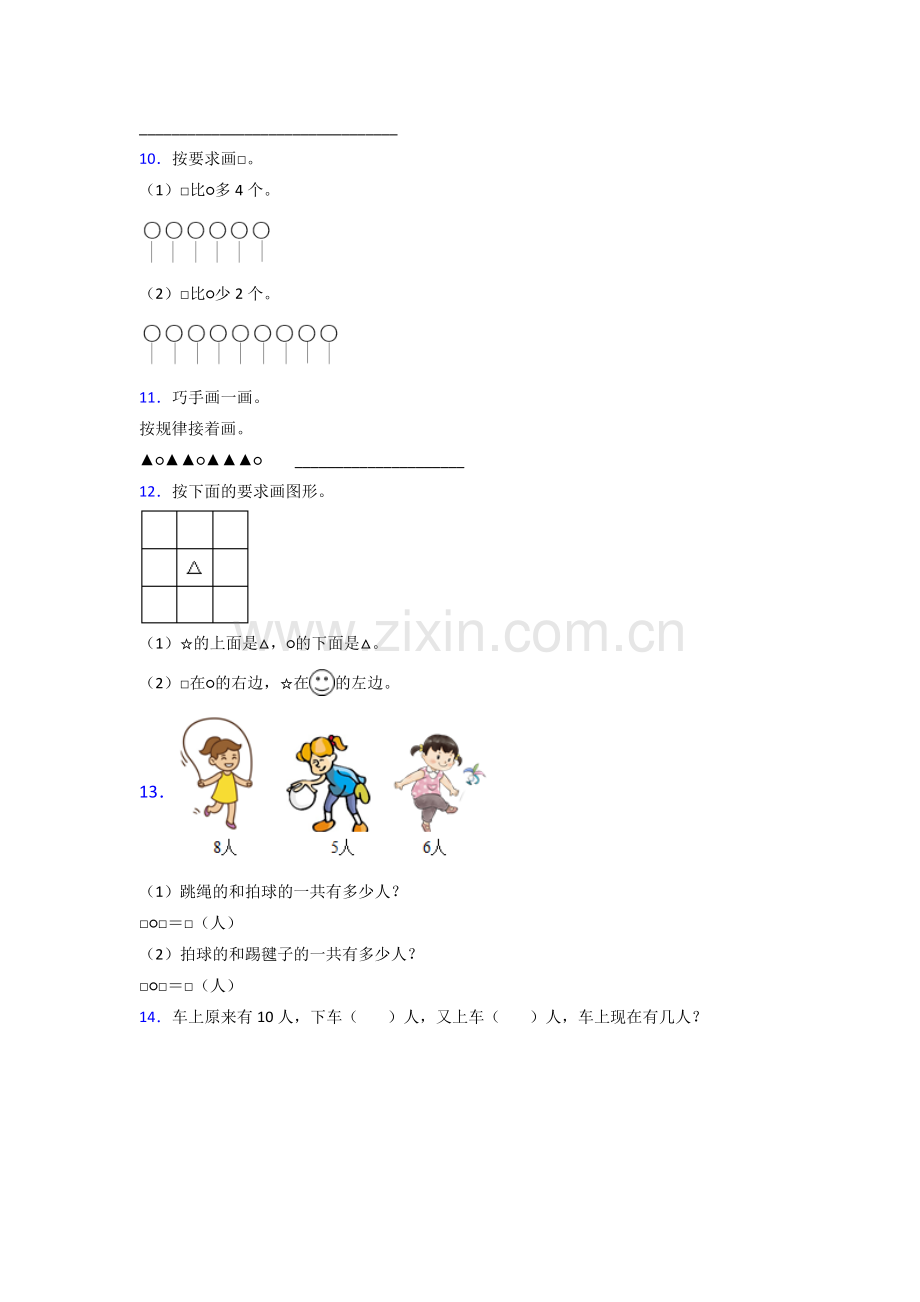 一年级上册数学期末试卷含答案.doc_第2页