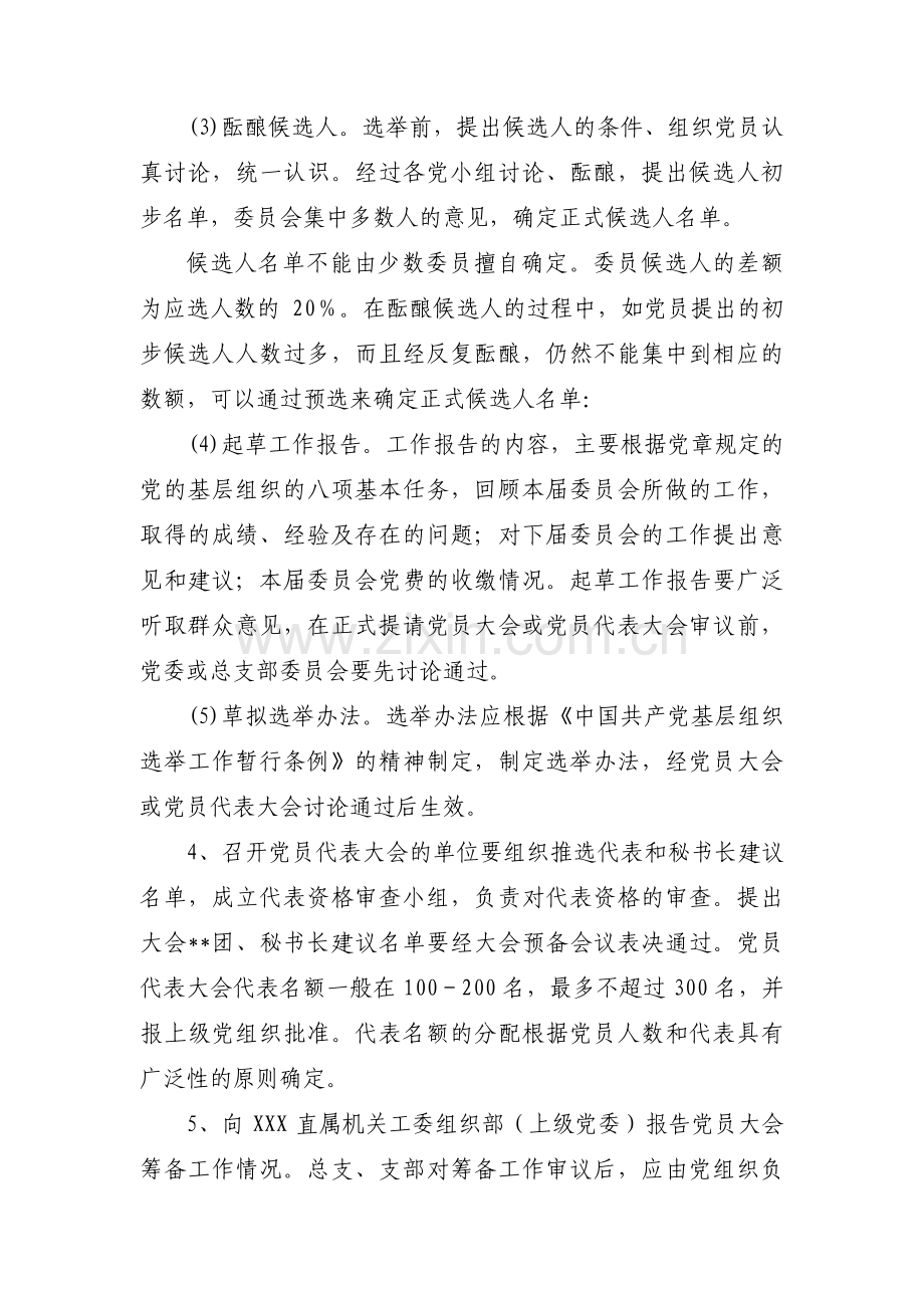 召开大会的决议学校党支部换届集合3篇.pdf_第2页