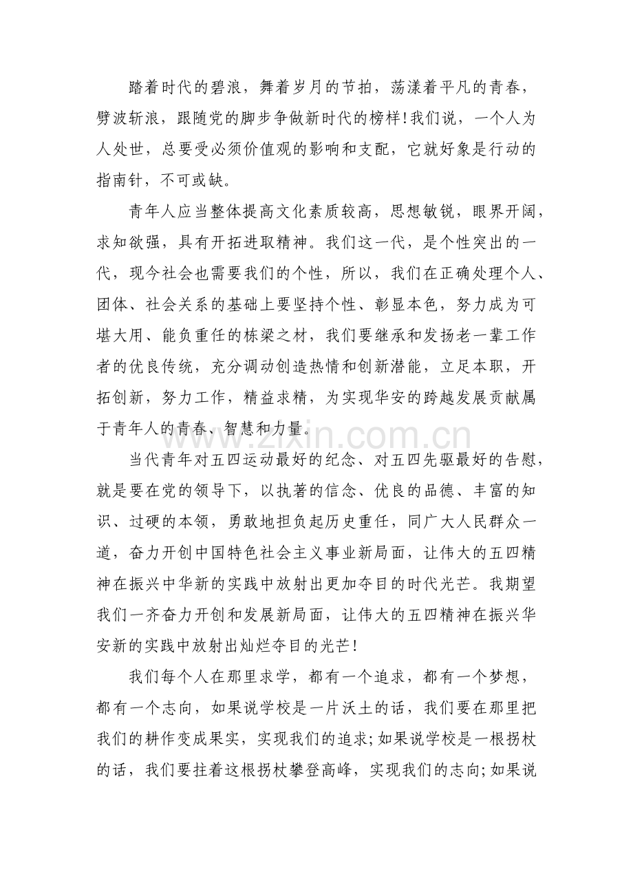 主题团课内容集合13篇.pdf_第2页