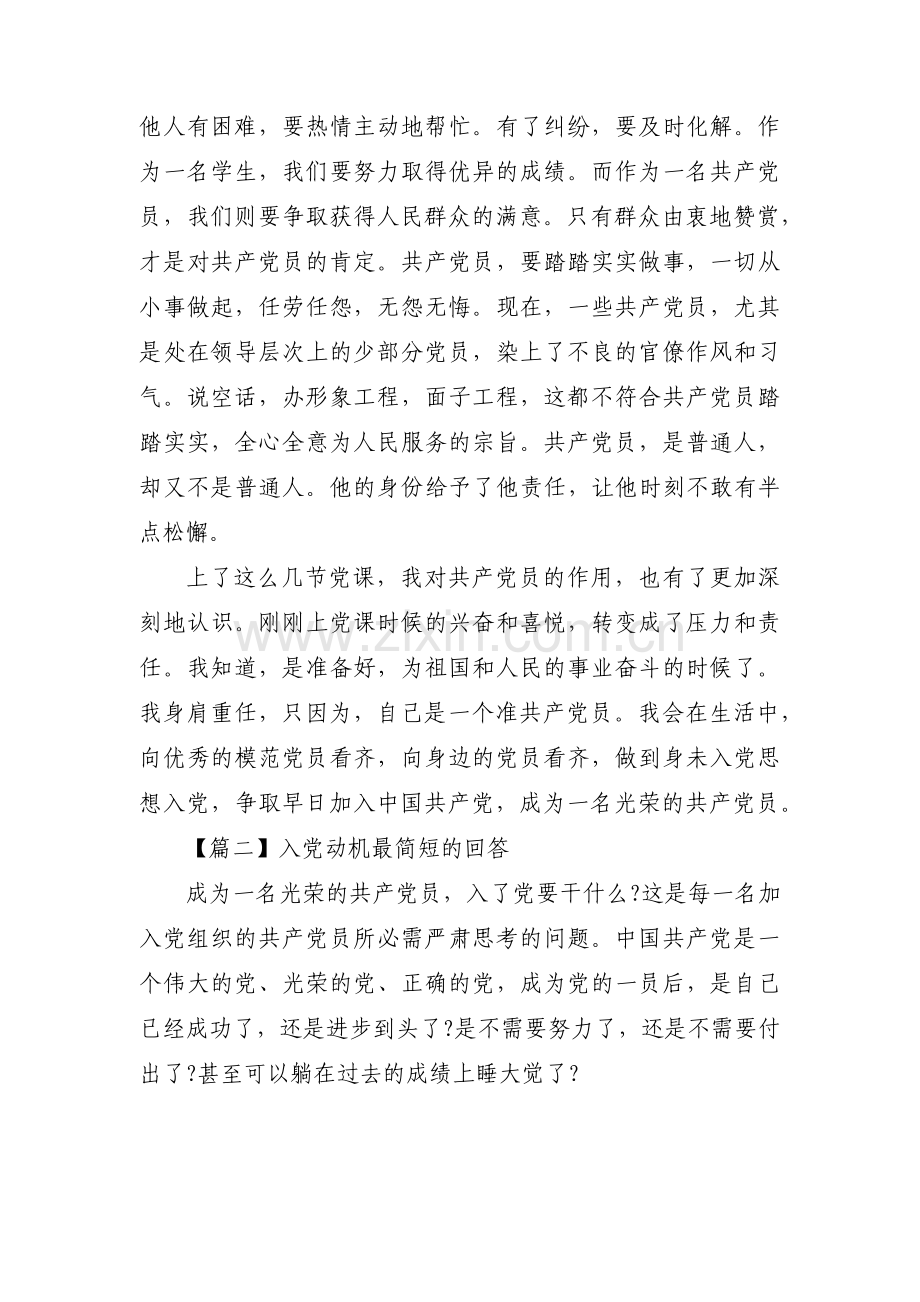 入党动机最简短的回答【十五篇】.pdf_第2页