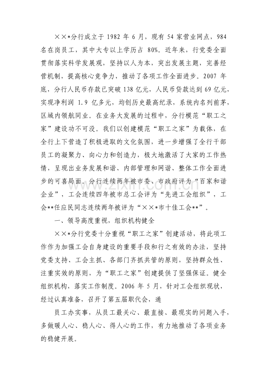 银行员工给银行建议范文(通用3篇).pdf_第2页