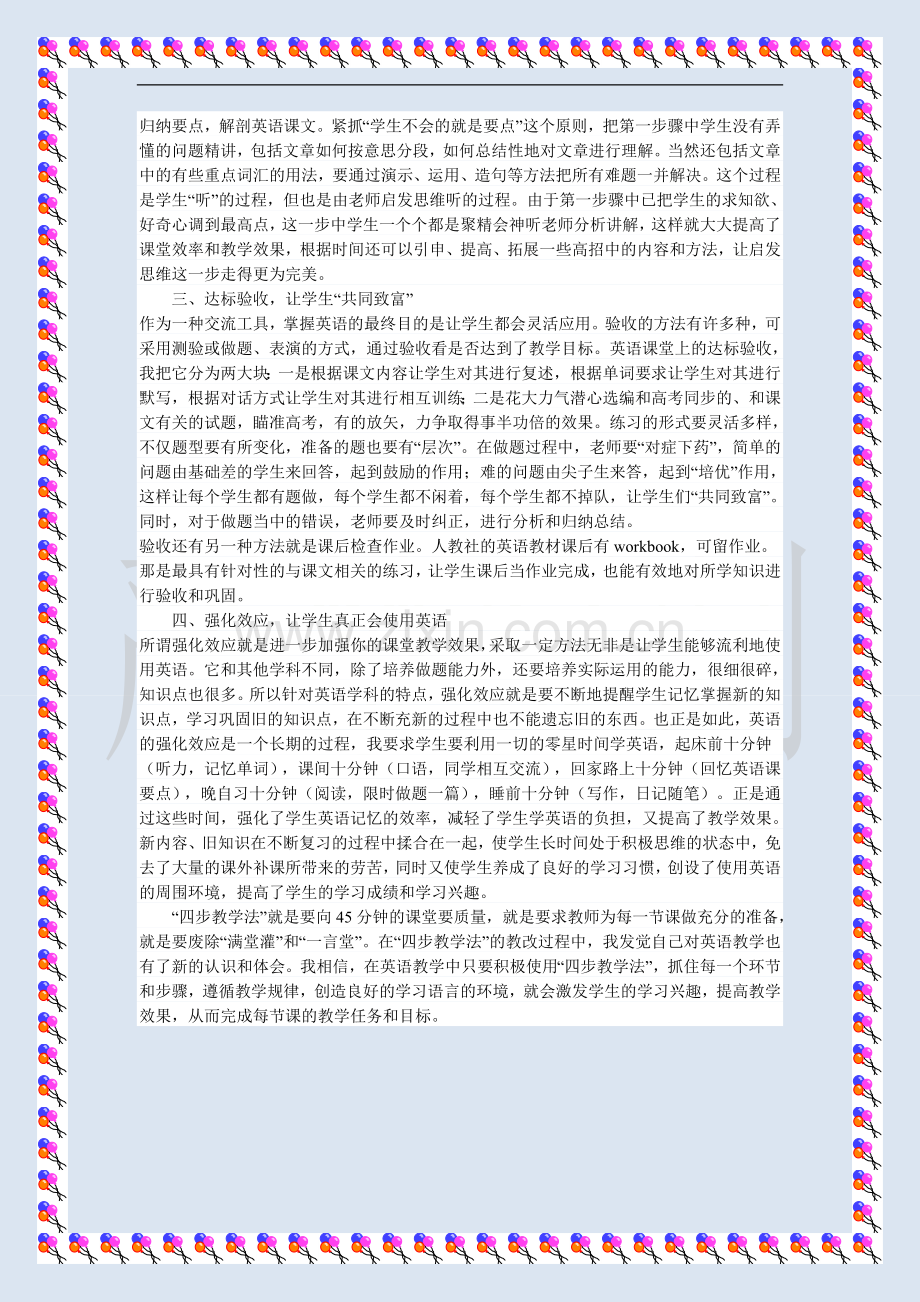 对四步教学法的认识论.doc_第2页