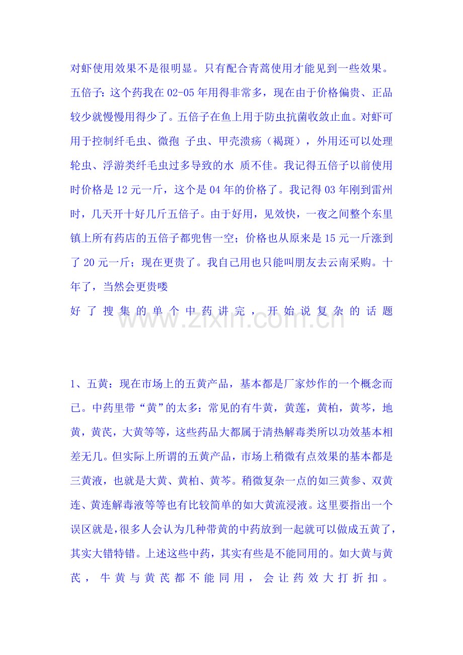 中草药在对虾上的应用.doc_第2页