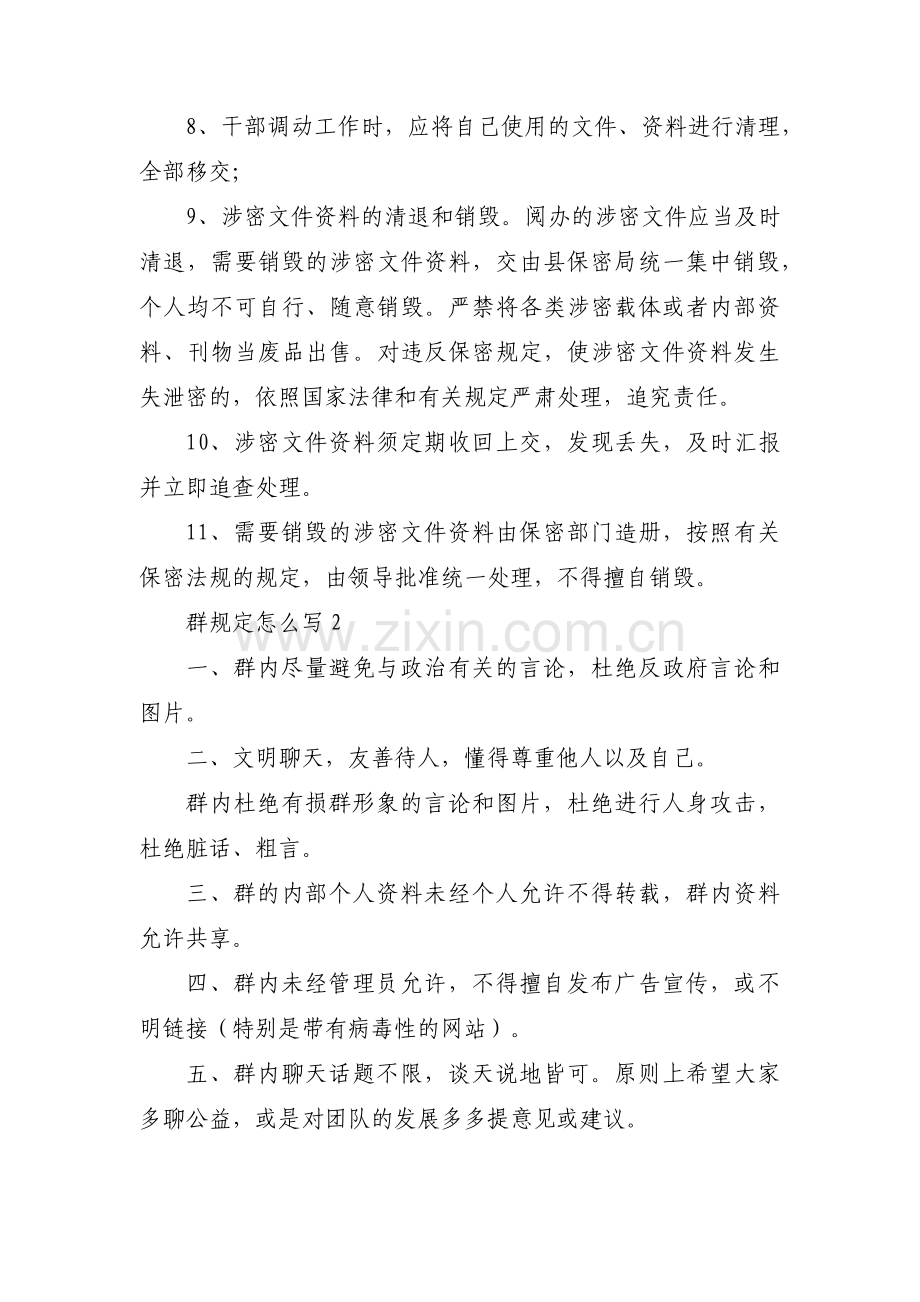 群规定怎么写8篇.pdf_第2页