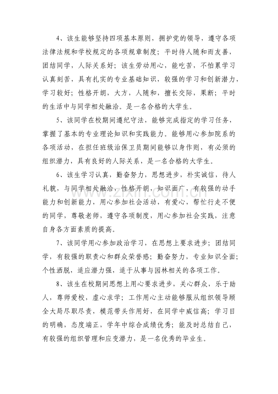 高等学校毕业生登记表班级意见集合3篇.pdf_第2页