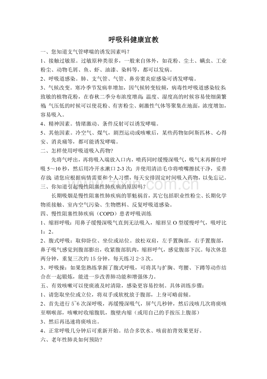 呼吸健康教育.doc_第1页