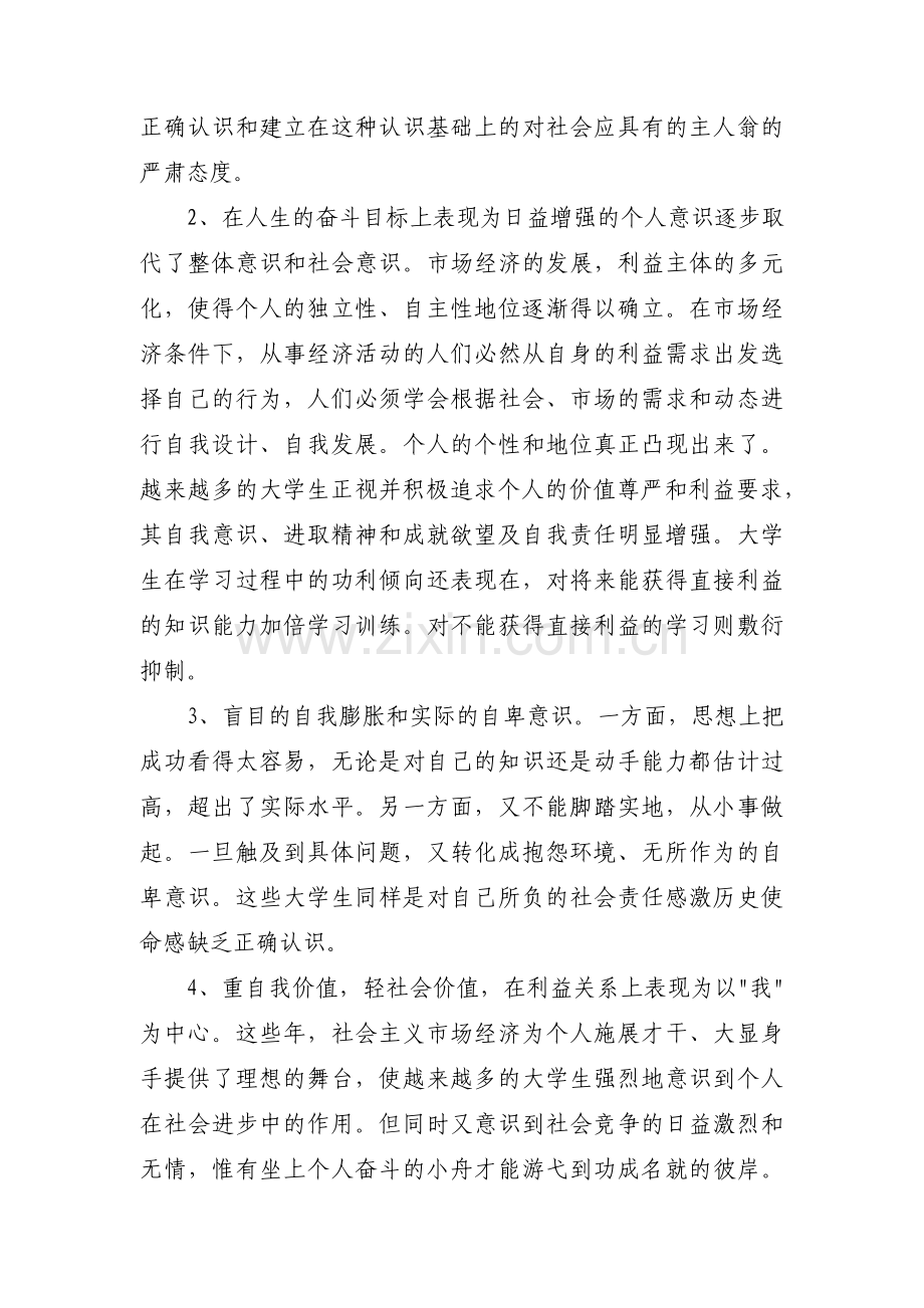 改革不停顿开放不止步--谱写新时代新青年使命担当集合5篇.pdf_第2页