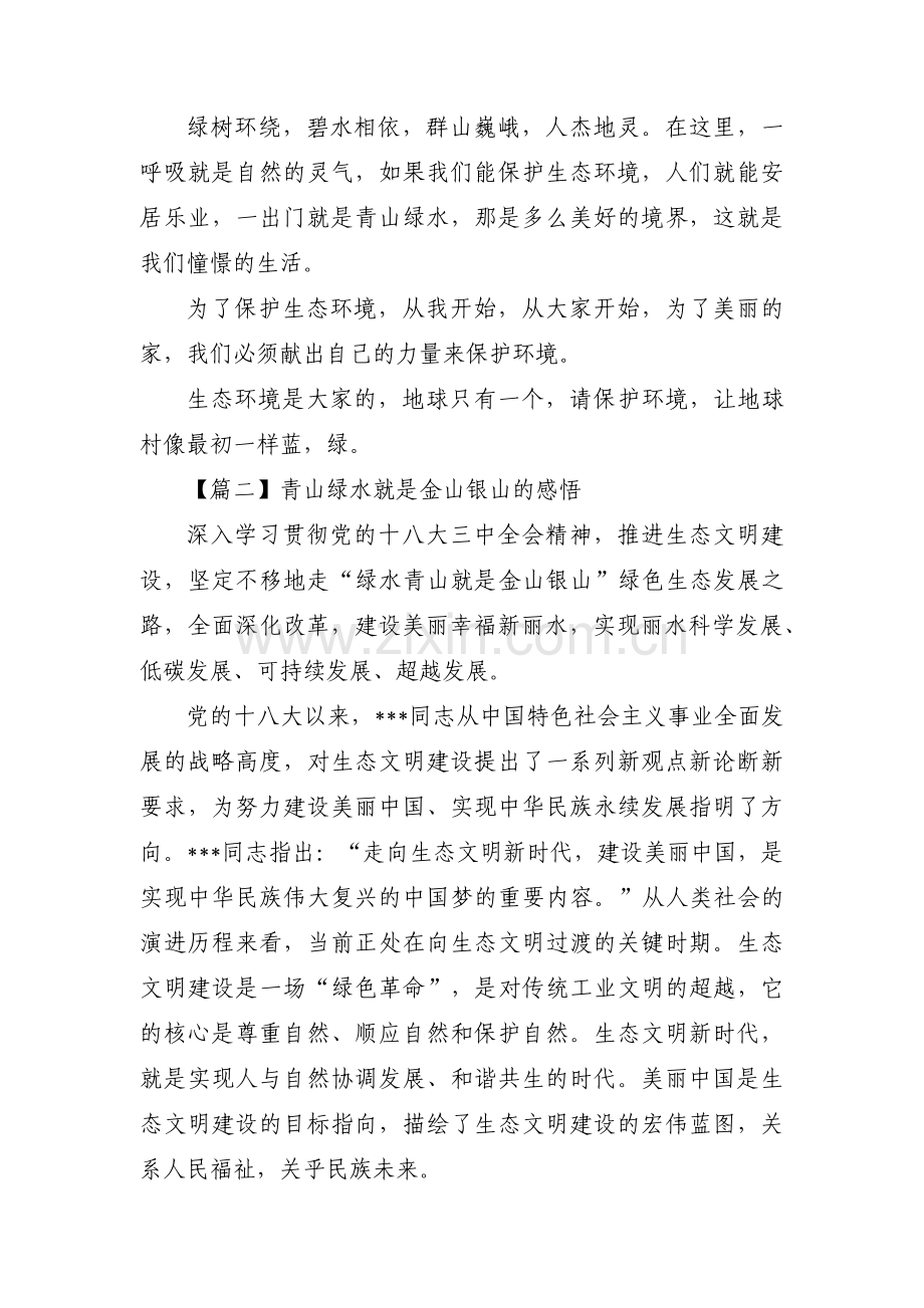 青山绿水就是金山银山的感悟集合7篇.pdf_第2页