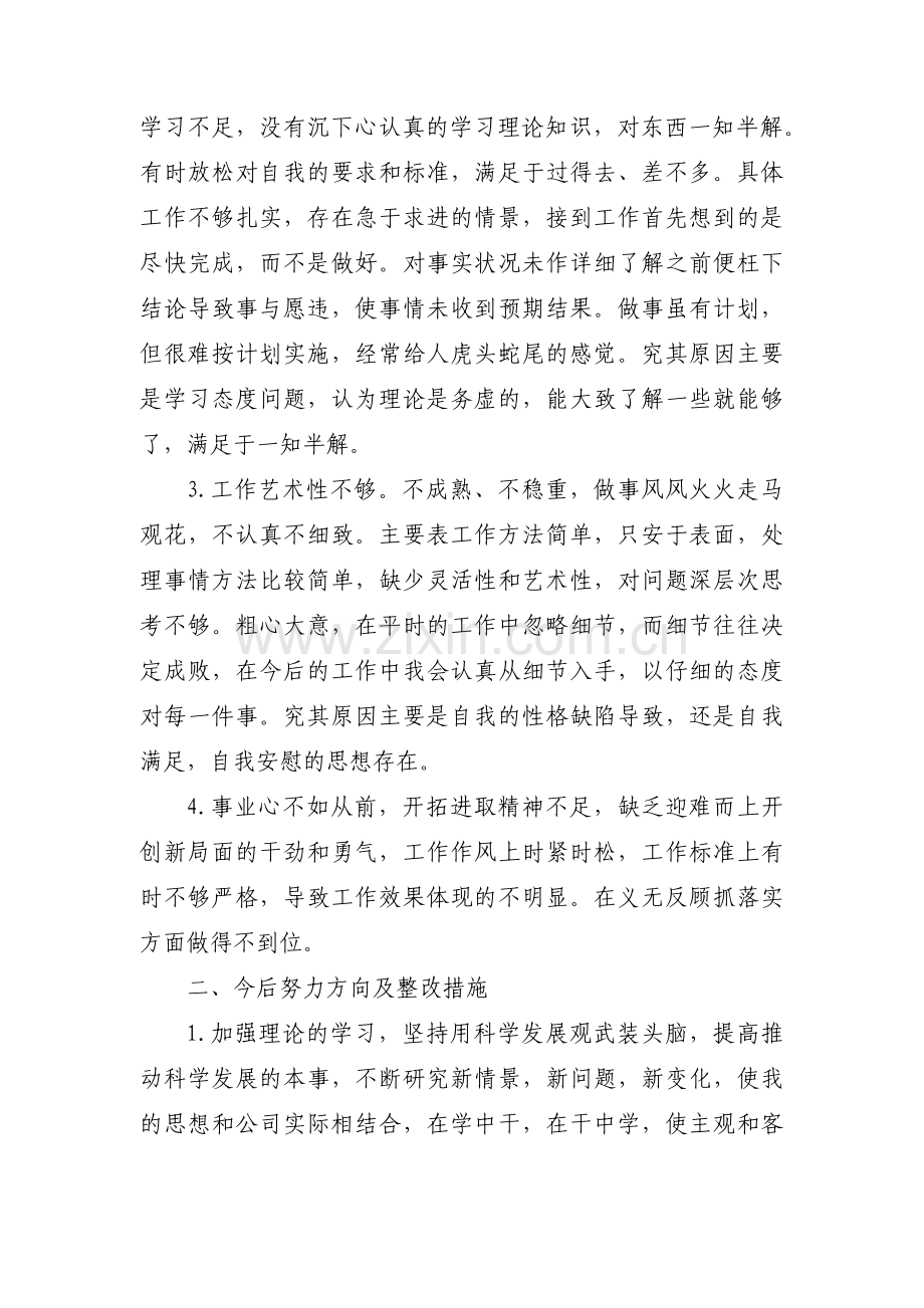 组织生活批评他人与自我批评集合4篇.pdf_第2页