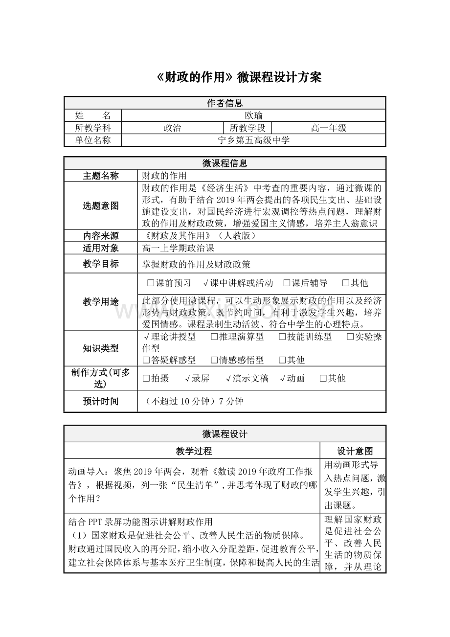 《财政的作用》微课程设计方案.doc_第1页