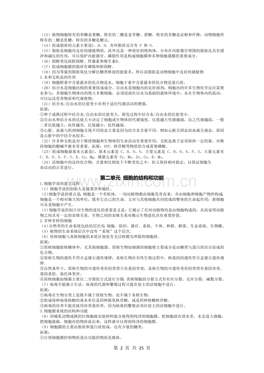 新课标高中生物基础知识梳理大全【收藏版】.doc_第2页