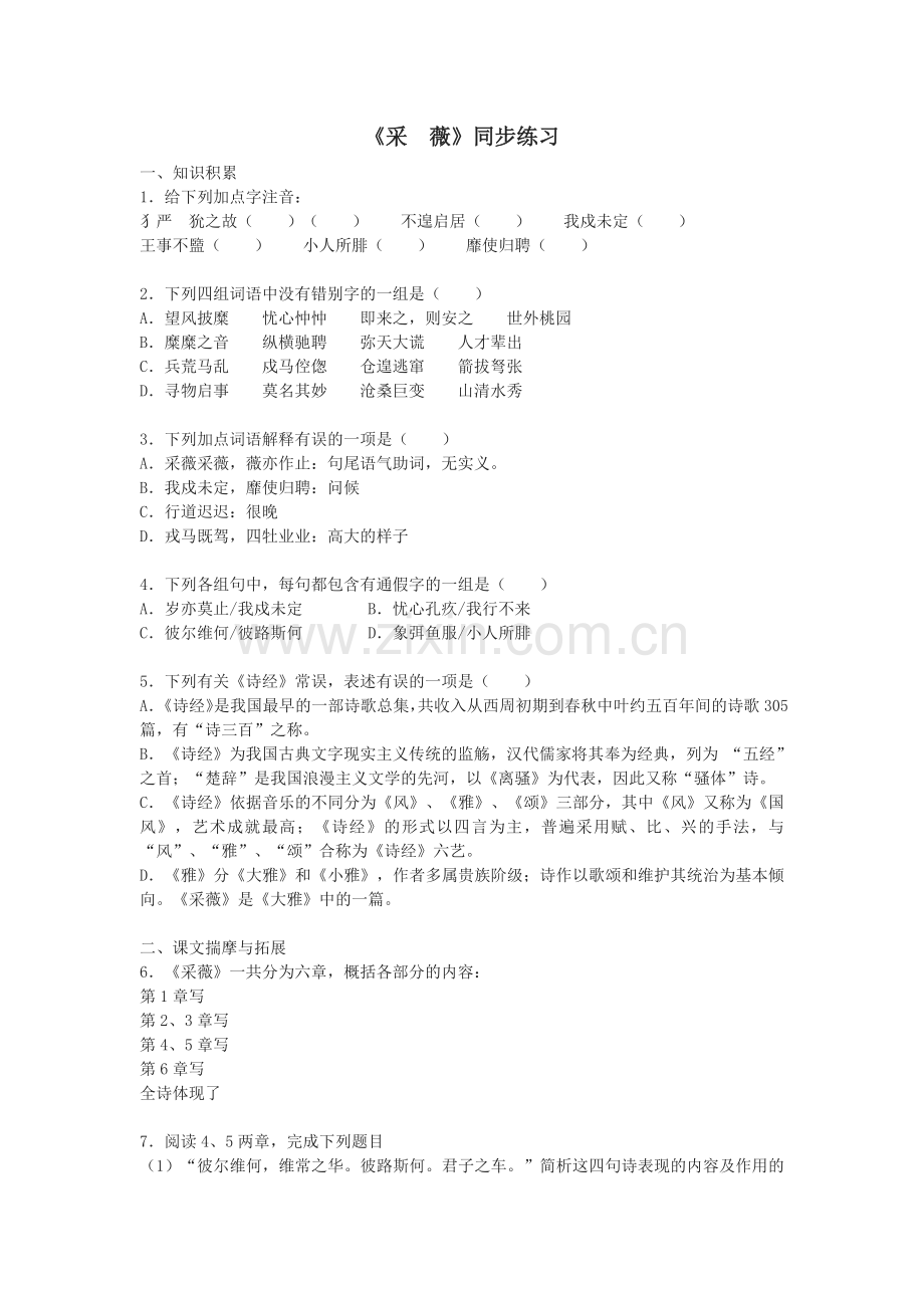 《采薇》测试题.docx_第1页