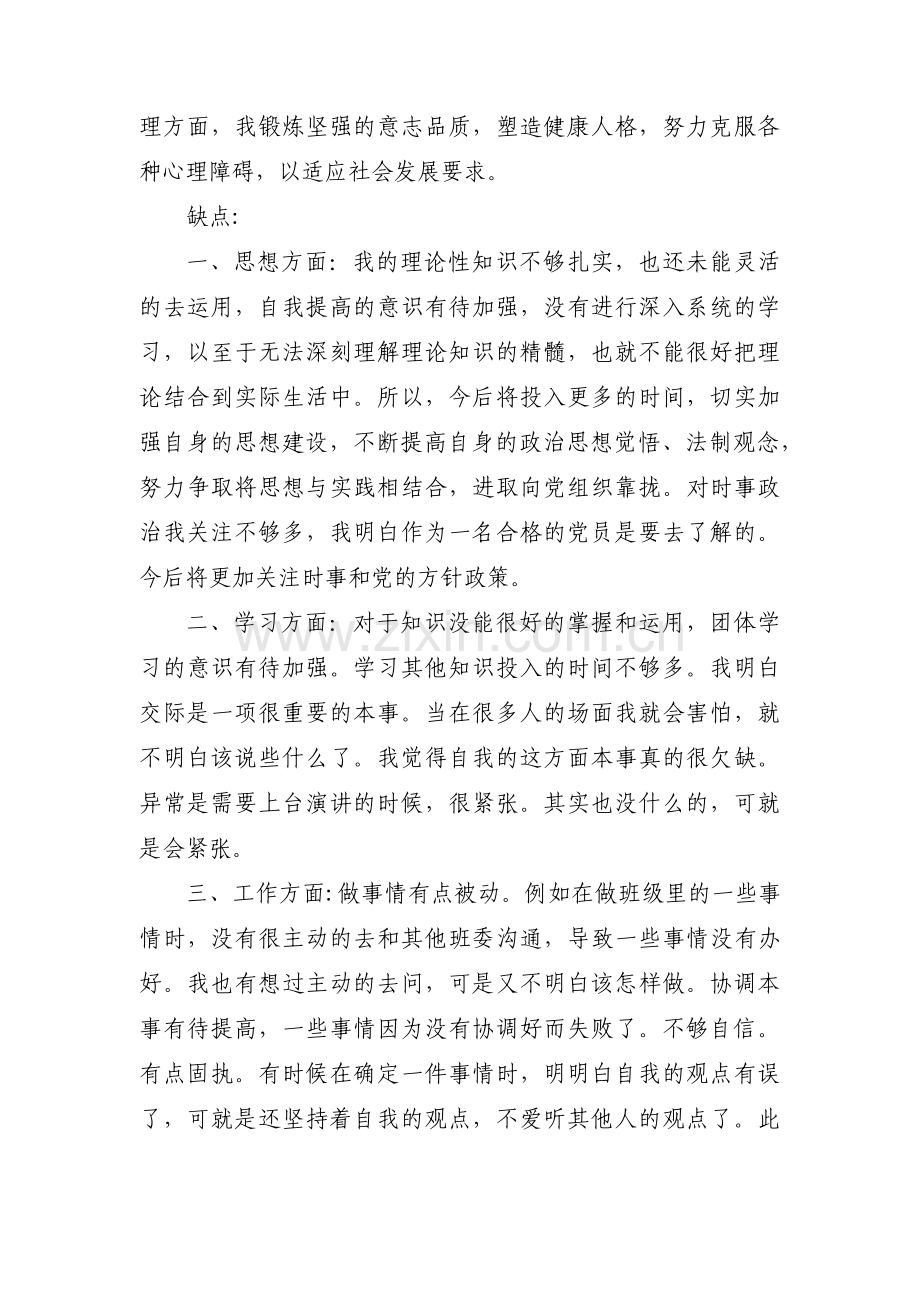 个人工作不足之处和改进范文(通用3篇).pdf_第2页