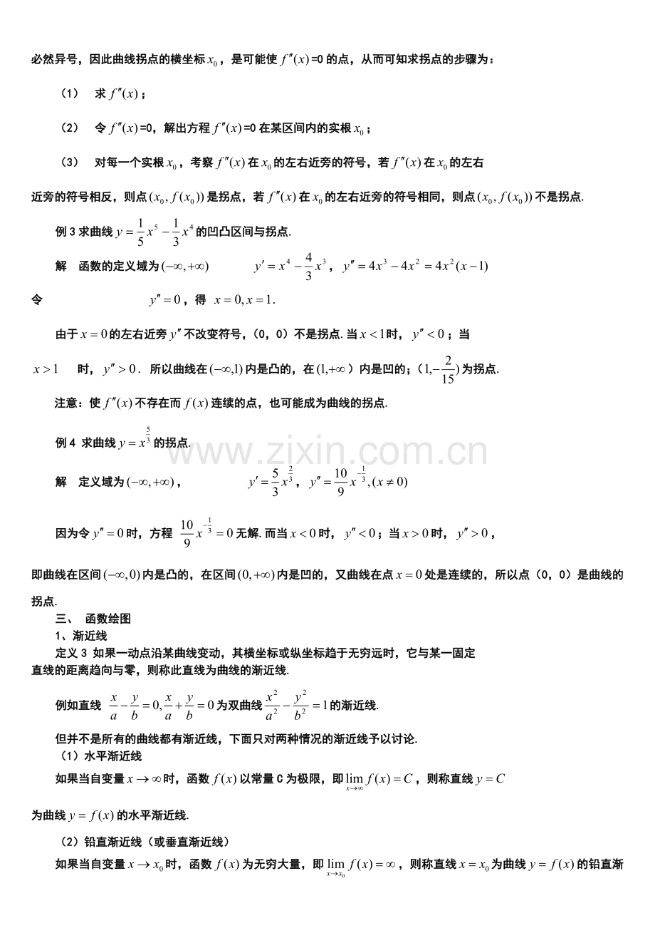 曲线的凹凸性与拐点.doc_第2页