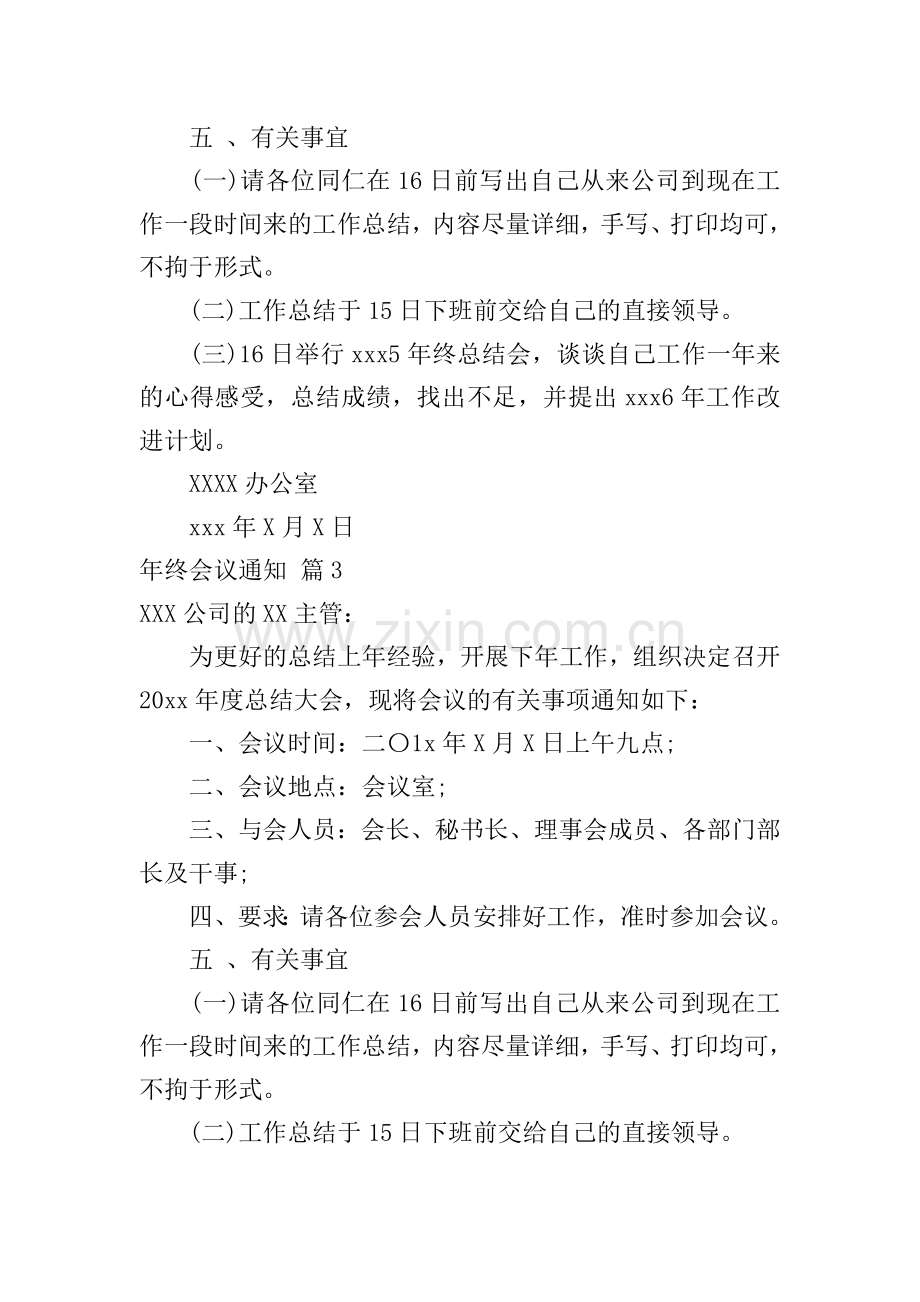 年终会议通知范文八篇.doc_第2页