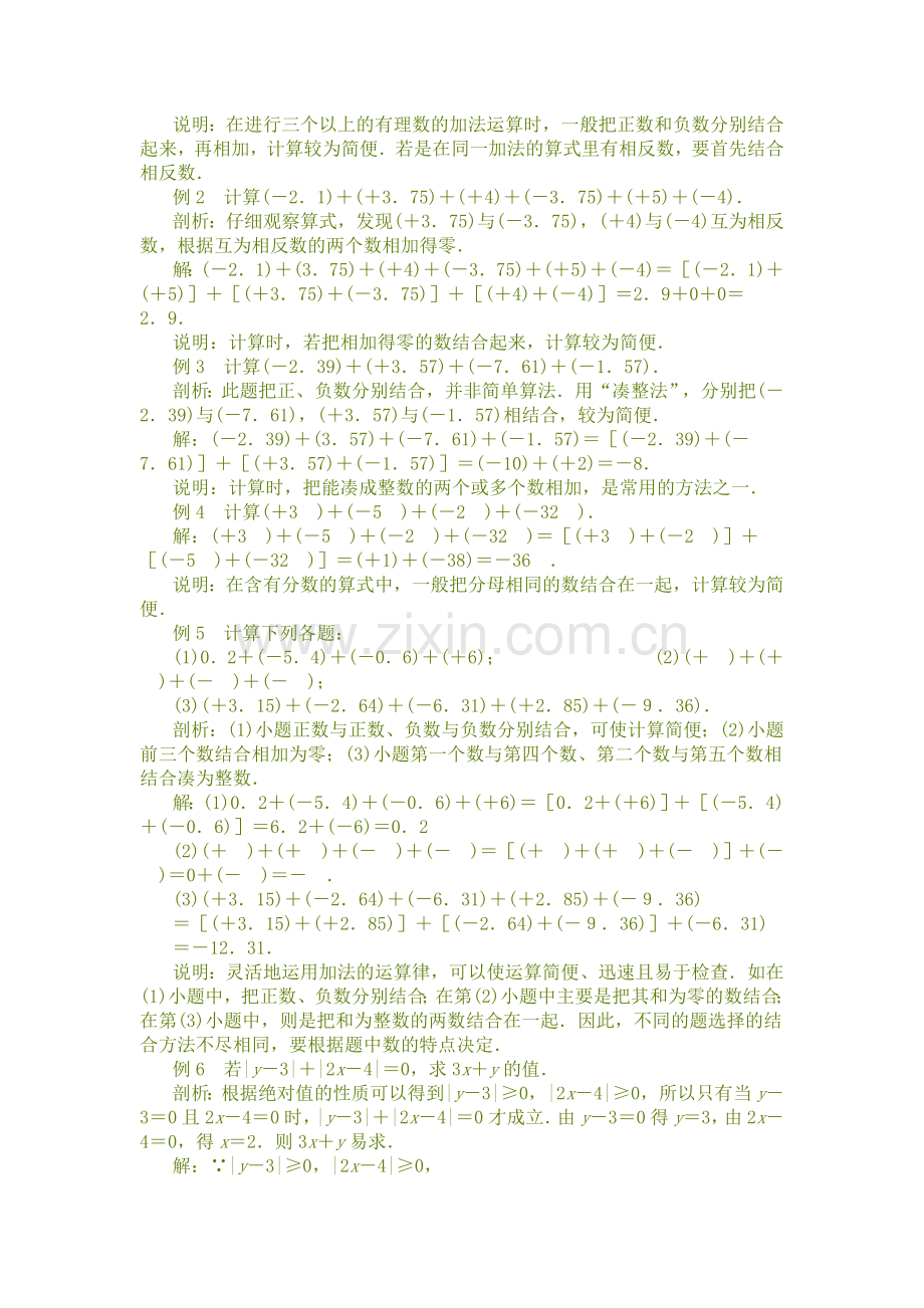 第一章有理数的加法.doc_第2页