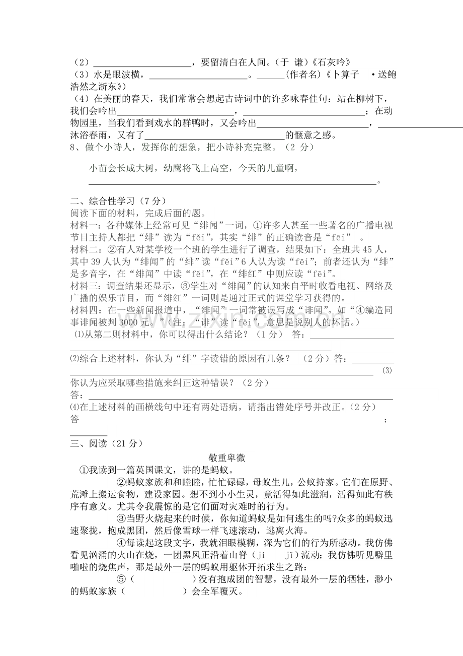 上海民办杨浦实验学校初一新生分班(摸底)语文考试模拟试卷(10套试卷带答案解析).doc_第2页