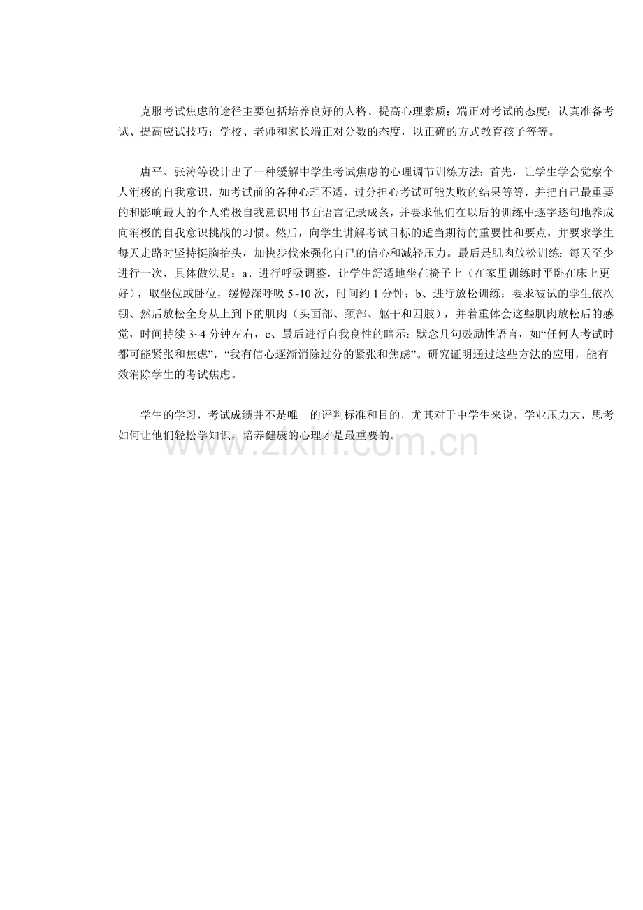 中学生如何应对考试焦虑.doc_第2页