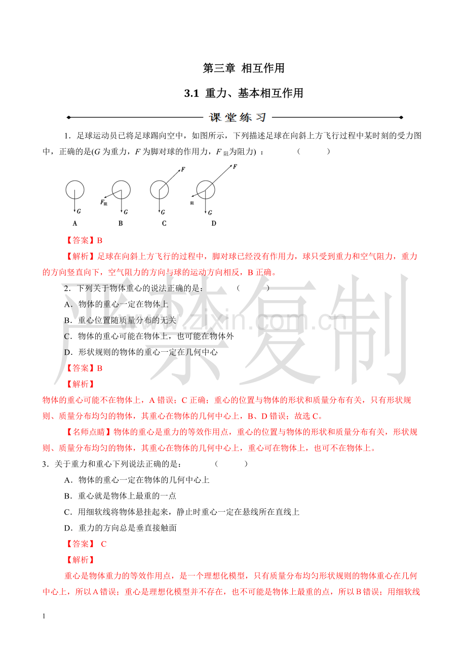 重力、基本相互作用.docx_第1页