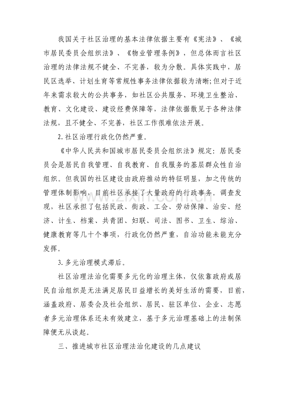 推进城市社区治理法治化建设【三篇】.pdf_第2页