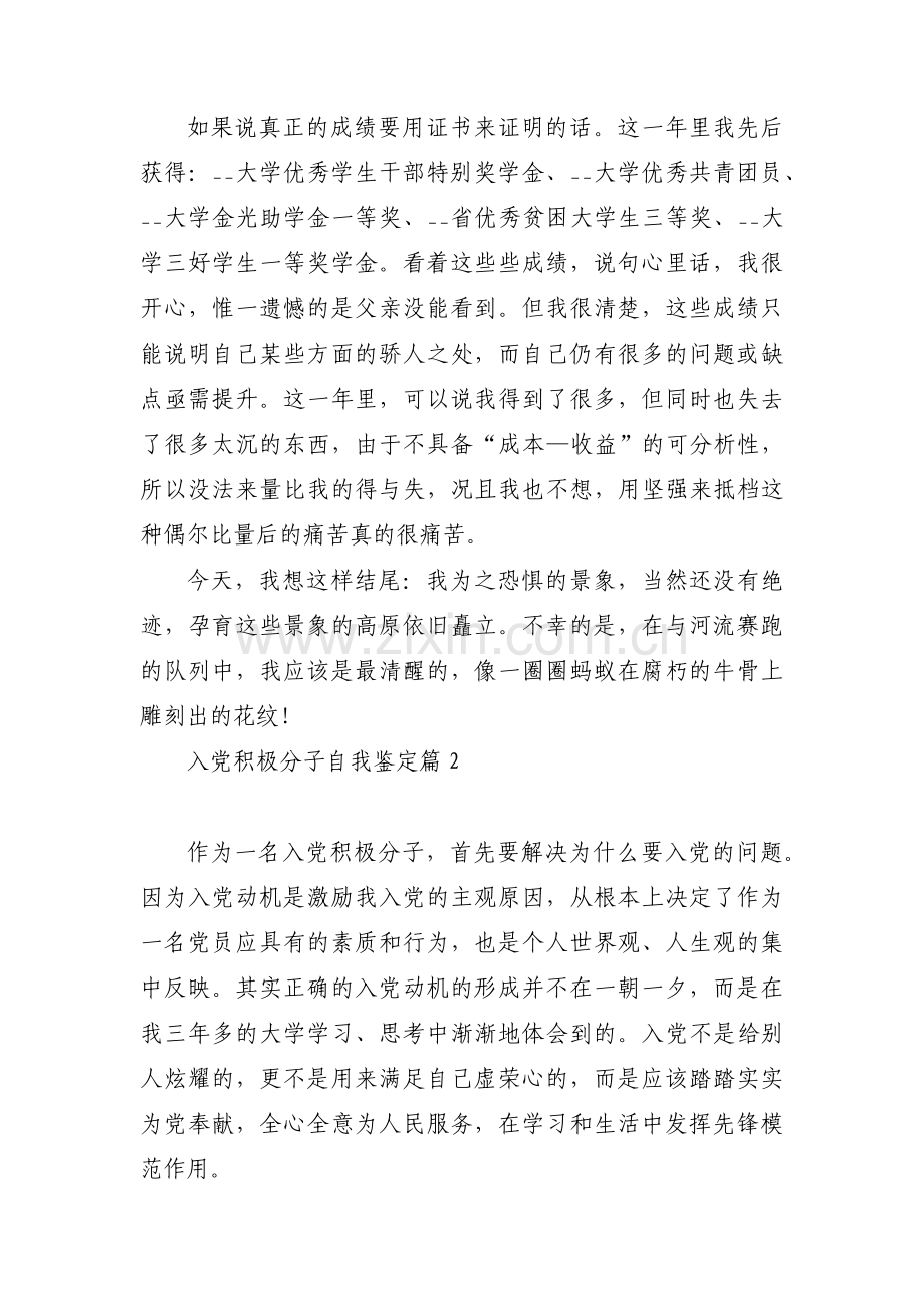 入党积极分子自我鉴定【10篇】.pdf_第2页