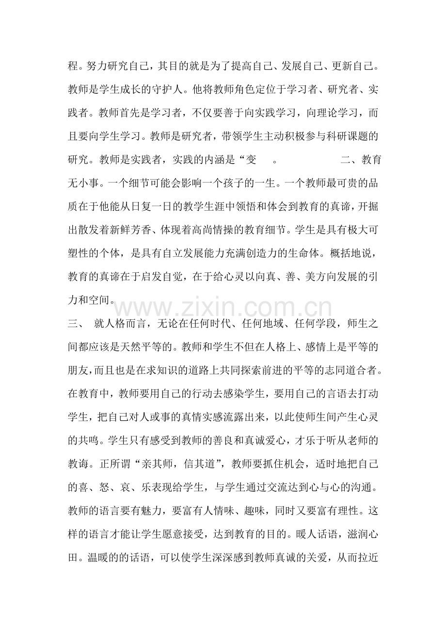 教师继续教育学习心得体会.doc_第2页