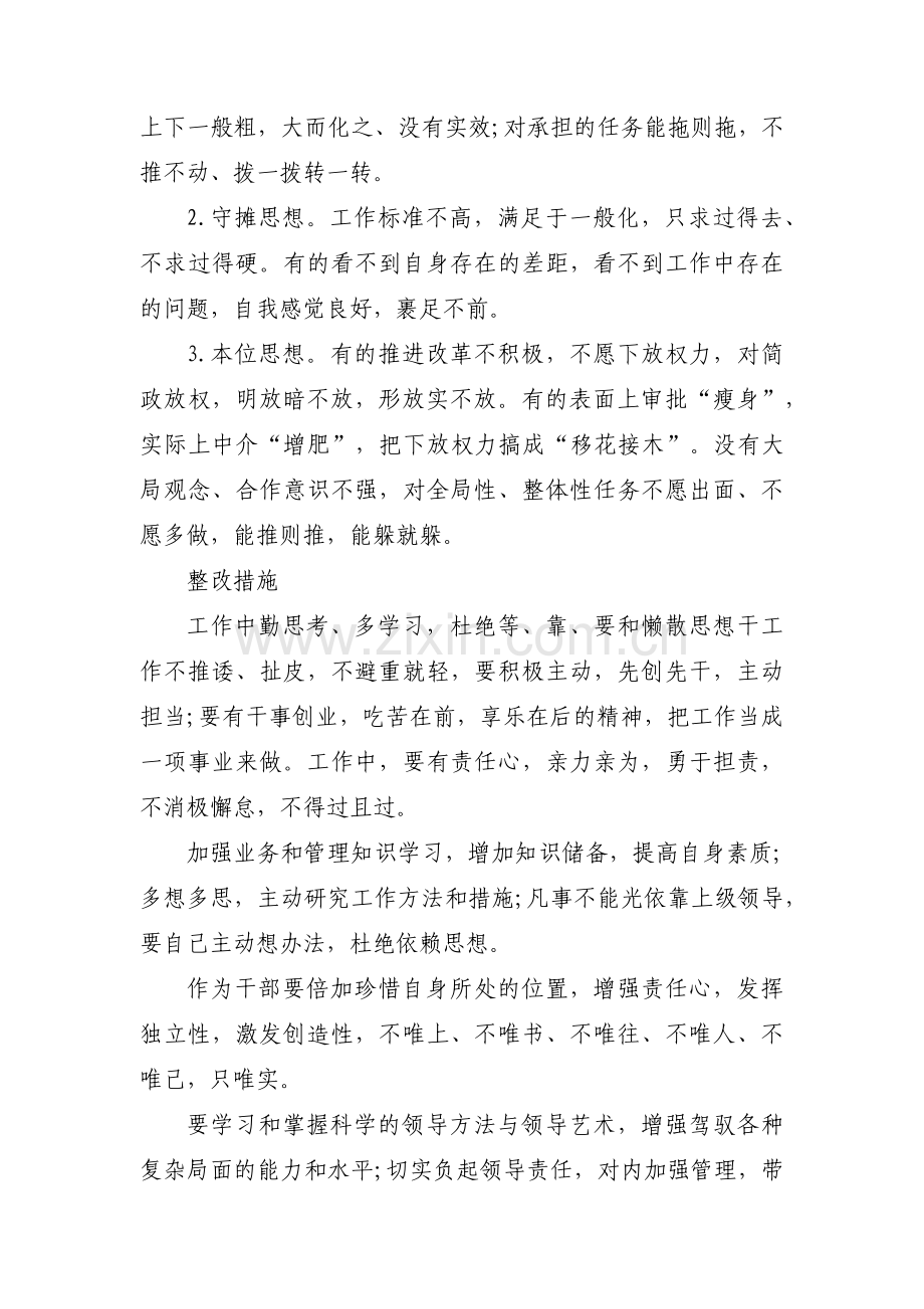 干部作风问题排查整改清单台账范文(通用5篇).pdf_第2页